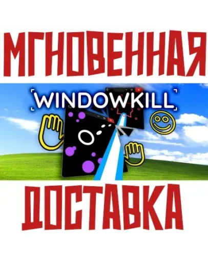 Windowkill SteamРФ+Весь МирKey + Бонус