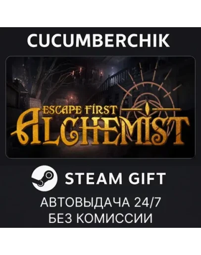 Escape First AlchemistSTEAM GIFT AUTORU+МИР