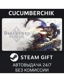 Darksiders GenesisSTEAM GIFT AUTORU+МИР