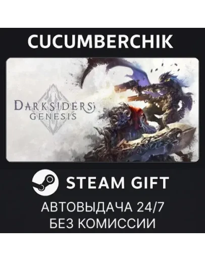 Darksiders GenesisSTEAM GIFT AUTORU+МИР