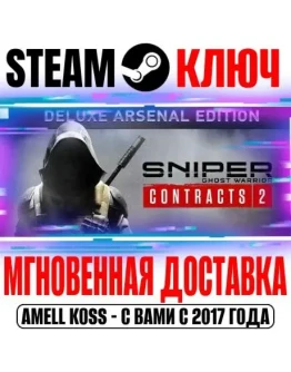 Sniper Ghost Warrior Contracts 2 Deluxe Arsenal Edition