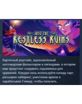Into the Restless Ruins АВТОДОСТАВКА STEAM РОССИЯ Into the Restless Ruins АВТОДОСТАВКА STEAM РОССИЯ