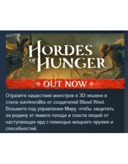 Hordes of Hunger АВТОДОСТАВКА STEAM РОССИЯ Hordes of Hunger АВТОДОСТАВКА STEAM РОССИЯ