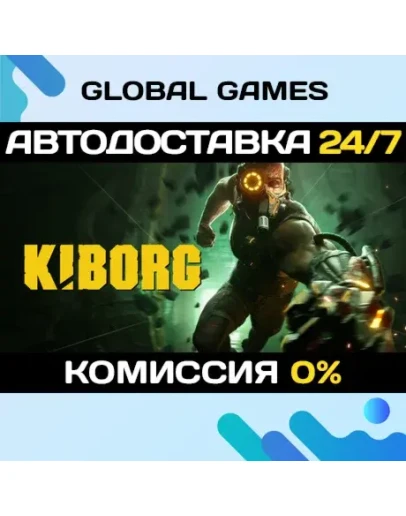 KIBORG STEAM GIFT АВТОДОСТАВКА0