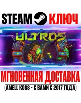 Ultros Steam Ключ РФ+СНГВесь Мир +Бонус