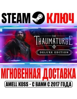 The Thaumaturge: Deluxe Edition (+2 DLC) Steam Ключ