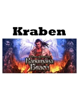 Приключения Капитана Блада steam