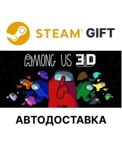 Among Us 3D Steam РУ КЗ УКР ТР РБ СНГ автодоставка