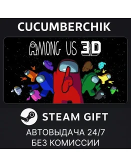 Among Us 3DSTEAM GIFT AUTORU+МИР