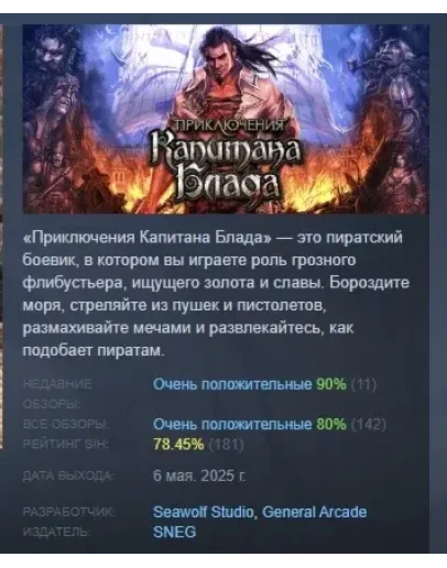 Приключения Капитана Блада АВТОДОСТАВКА STEAM РОССИЯ