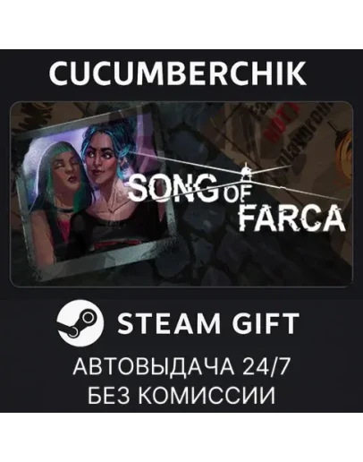 Song of FarcaSTEAM GIFT AUTORU+МИР