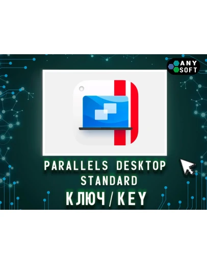 Parallels Desktop 26 Standard Ключ Бессрочный / 1 Год