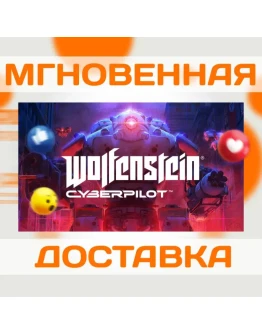 WOLFENSTEIN: CYBERPILOT STEAM ВЕСЬ МИР + РФ КЛЮЧ