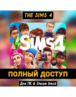 The Sims 4Новый Аккаунт,+Почта (ПОЛНЫЙ ДОСТУП)