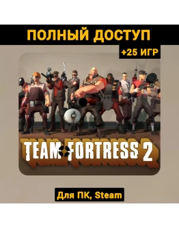 Team Fortress 2 (Новый Аккаунт) +Почта +25 ИГР, Steam