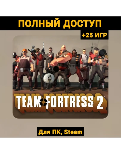 Team Fortress 2 (Новый Аккаунт) +Почта +25 ИГР, Steam