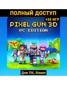 Pixel Gun 3D: PC (Новый Аккаунт) +Почта +25 ИГР, Steam