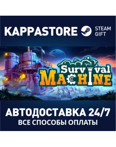 Survival Machine Steam АВТОДОСТАВКА RU/BY/KZ/UA