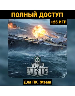 World of Warships (Новый Аккаунт) +Почта +25 ИГР, Steam