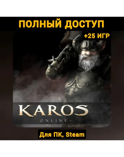 KAROS (Новый Аккаунт) +Почта +25 ИГР, Steam
