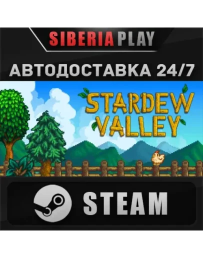 Stardew Valley STEAM АВТО RU/UA/KZ/СНГ