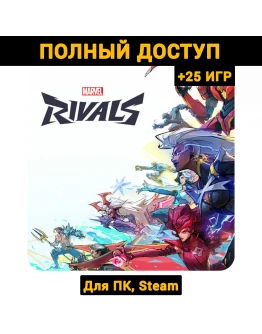 Marvel Rivals (Новый Аккаунт) +Почта +25 ИГР, Steam