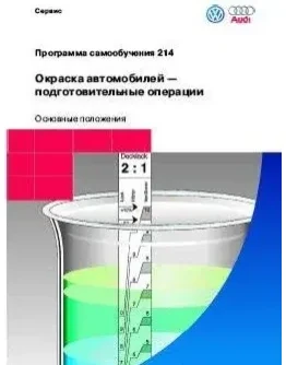 Окраска автомобилей - подготовительные операции + Бонус