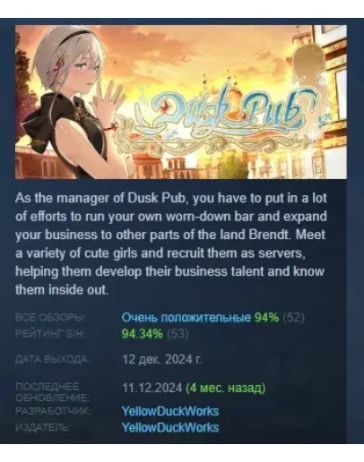 Dusk Pub: Censored Edition АВТОДОСТАВКА STEAM РОССИЯ