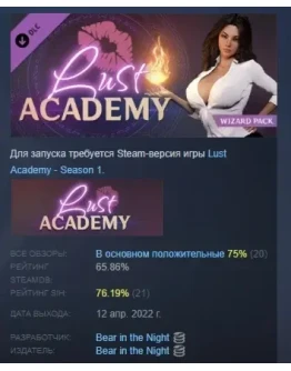 Lust Academy - Wizard Pack DLC STEAM РОССИЯ
