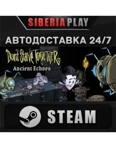 Don't Starve Together STEAM АВТО RU/UA/KZ/СНГ