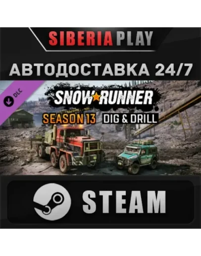 SnowRunner - Season 13: Dig &amp Drill DLC STEAM АВТО