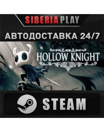 Hollow Knight STEAM АВТО RU/UA/KZ/СНГ
