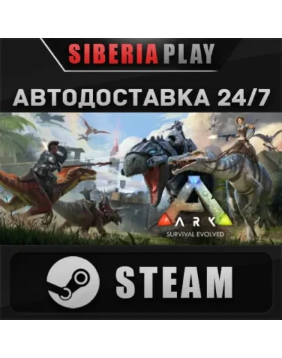 ARK: Survival Evolved STEAM АВТО RU/UA/KZ/СНГ