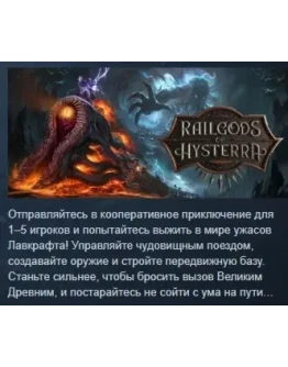 RailGods of Hysterra АВТОДОСТАВКА STEAM РОССИЯ
