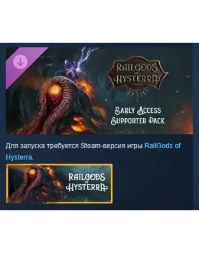 RailGods of Hysterra - Supporter Pack STEAM РОССИЯ