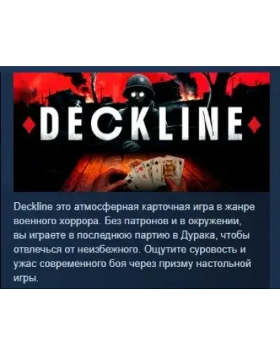 Deckline АВТОДОСТАВКА STEAM РОССИЯ Deckline АВТОДОСТАВКА STEAM РОССИЯ