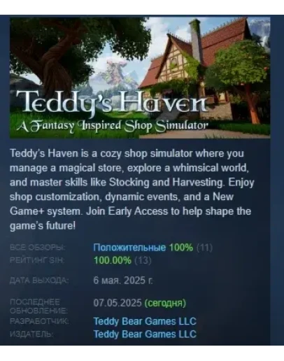 Teddy's Haven - A Fantasy Inspired Shop Simulator STEAM
