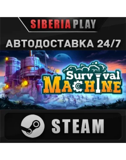 Survival Machine STEAM АВТО RU/UA/KZ/СНГ