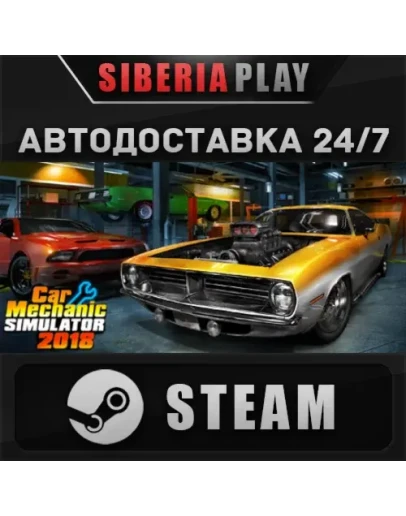 Car Mechanic Simulator 2018 STEAM АВТО RU/UA/KZ/СНГ