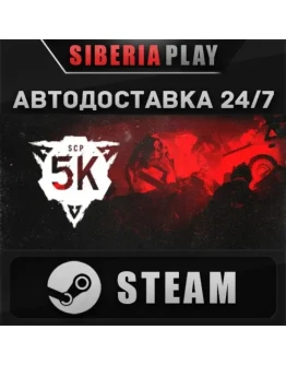 SCP: 5K STEAM АВТО RU/UA/KZ/СНГ