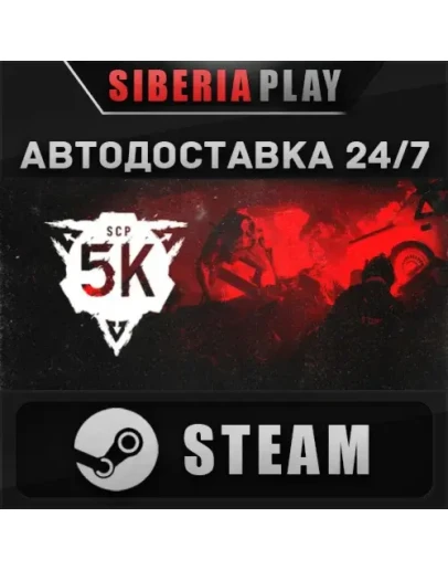 SCP: 5K STEAM АВТО RU/UA/KZ/СНГ