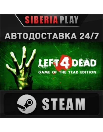 Left 4 Dead STEAM АВТО RU/UA/KZ/СНГ Left 4 Dead STEAM АВТО RU/UA/KZ/СНГ