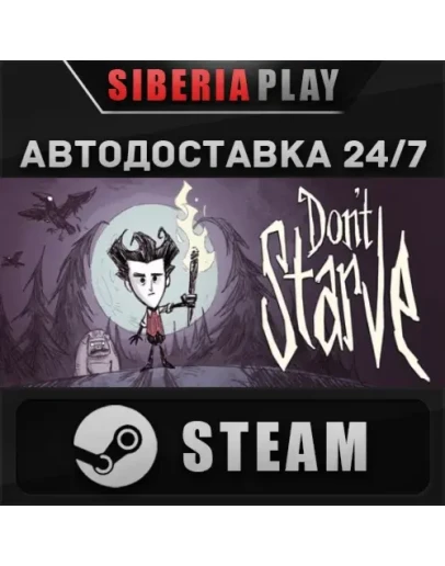 Don't Starve STEAM АВТО RU/UA/KZ/СНГ