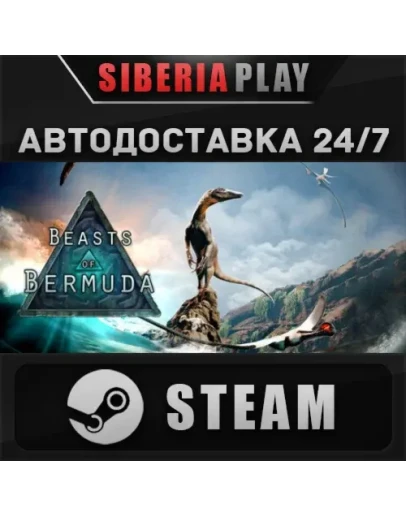 Beasts of Bermuda STEAM АВТО RU/UA/KZ/СНГ