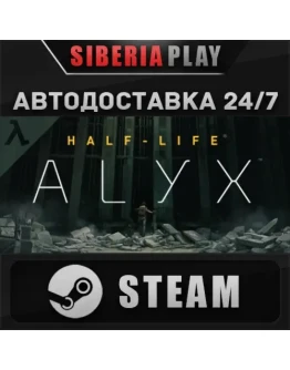 Half-Life: Alyx STEAM АВТО RU/UA/KZ/СНГ