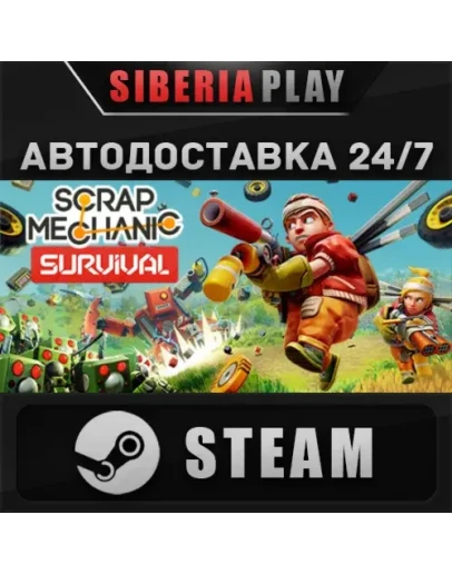Scrap Mechanic STEAM АВТО RU/UA/KZ/СНГ