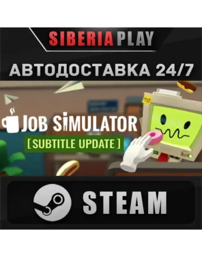 Job Simulator STEAM АВТО RU/UA/KZ/СНГ