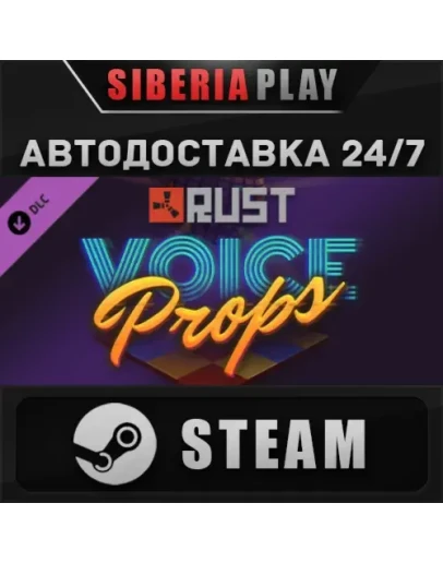 Rust - Voice Props Pack DLC STEAM АВТО RU/UA/KZ/СНГ