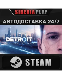 Detroit: Become Human STEAM АВТО RU/UA/KZ/СНГ
