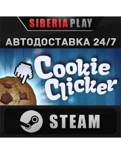 Cookie Clicker STEAM АВТО RU/UA/KZ/СНГ